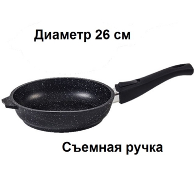 Сковорода D=26см, АП Гранит, съемная ручка 026701 — изображение 1