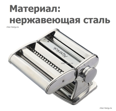 Лапшерезка + тестораскатка Alpenkok Германия + Подарок — изображение 3