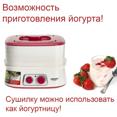 Сушилка для овощей и фруктов + йогуртница DELTA LUX — изображение 4