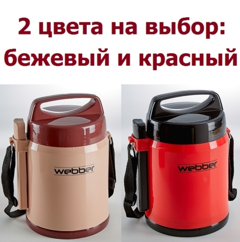 Термос для еды, 3 контейнера, 1.6 л + ПОДАРОК