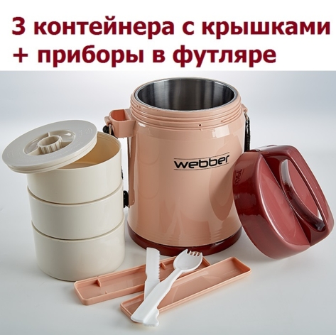 Термос для еды, 3 контейнера, 1.6 л + ПОДАРОК