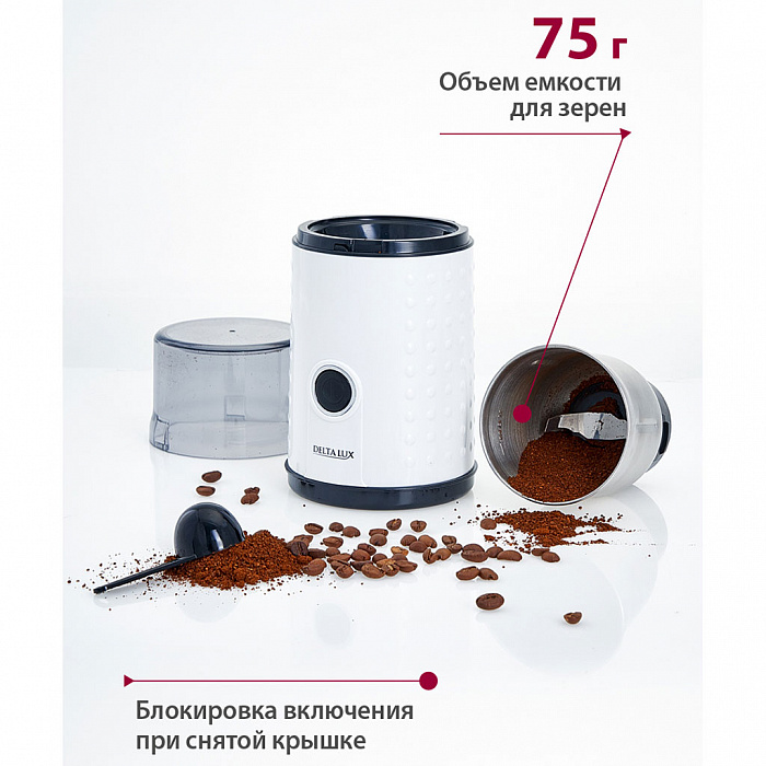 Кофемолка электрическая 250 Вт, 75 г DELTA LUX DE-2201 белая
