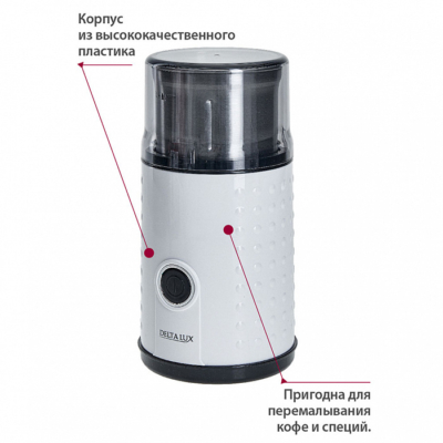 Кофемолка электрическая 250 Вт, 75 г DELTA LUX DE-2201 белая — изображение 3