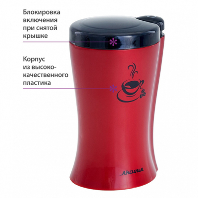 Кофемолка электрическая 200 Вт, 70 г АКСИНЬЯ КС-601 бордовая — изображение 3