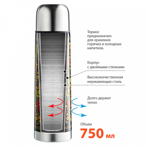 Термос 750 мл ЗАБАВА РК-0753М "Рябина"