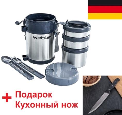 Термос пищевой WEBBER 3 контейнера, с ложкой и вилкой