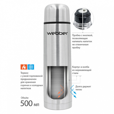 Термос 500 мл WEВBER SS-500Р — изображение 3