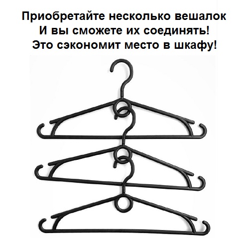 Вешалка-плечики для одежды с поворотным крючком, 1 шт, MH-42-50