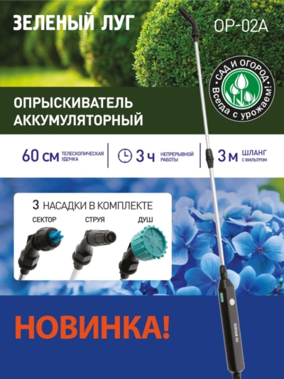 Опрыскиватель аккумуляторный