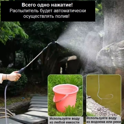 Опрыскиватель можно использовать из любой емкости или водоема