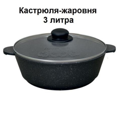 Кастрюля-жаровня, 3л, с АП Гранит, 33701