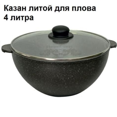 Казан литой для плова, 4 л, с АП Гранит, 54701