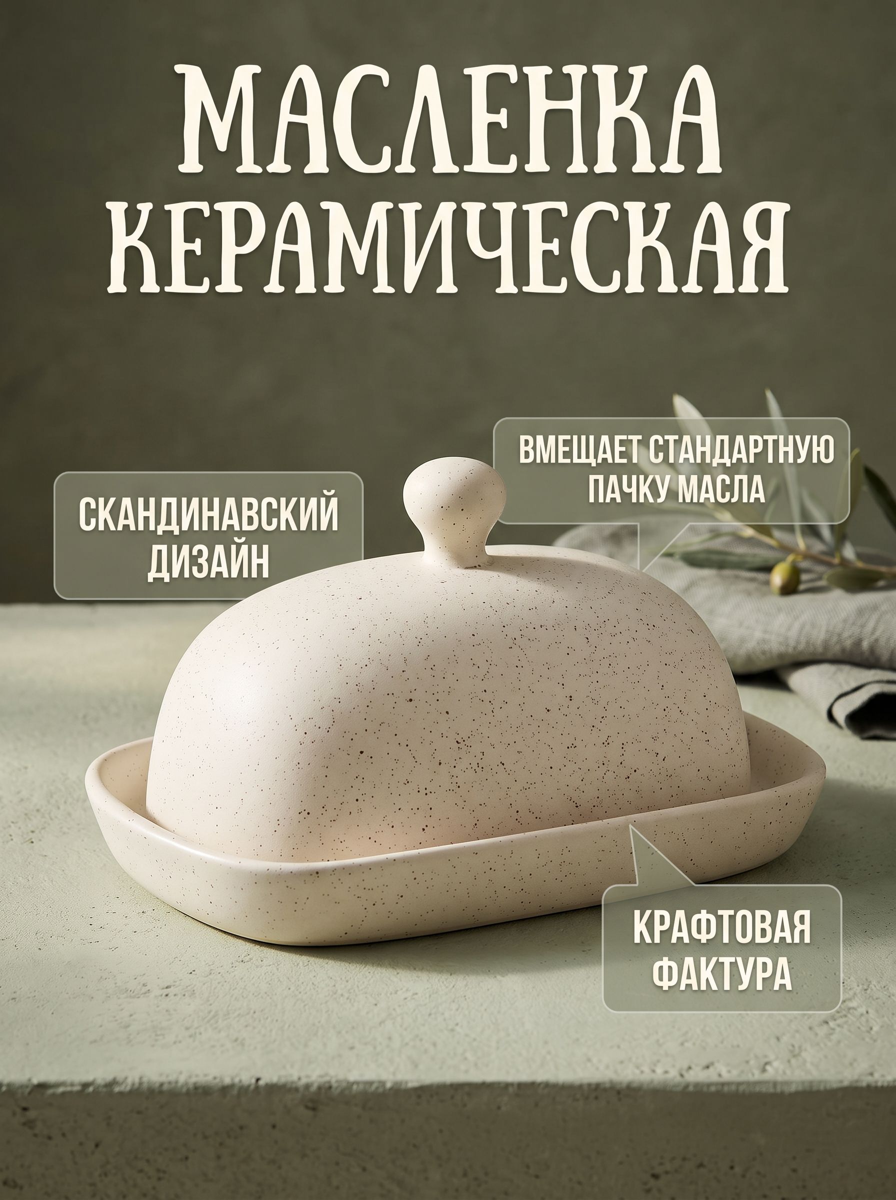 Масленка керамическая для сливочного масла с крышкой белая 18.5х11.5х9.5 см сырница лимонница