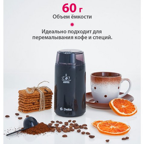 Кофемолка электрическая 250 Вт, 60 г DELTA DL-087К черная — изображение 2
