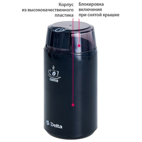 Кофемолка электрическая 250 Вт, 60 г DELTA DL-087К черная — изображение 3