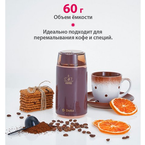 Кофемолка электрическая 250 Вт, 60 г DELTA DL-087К коричневая — изображение 2