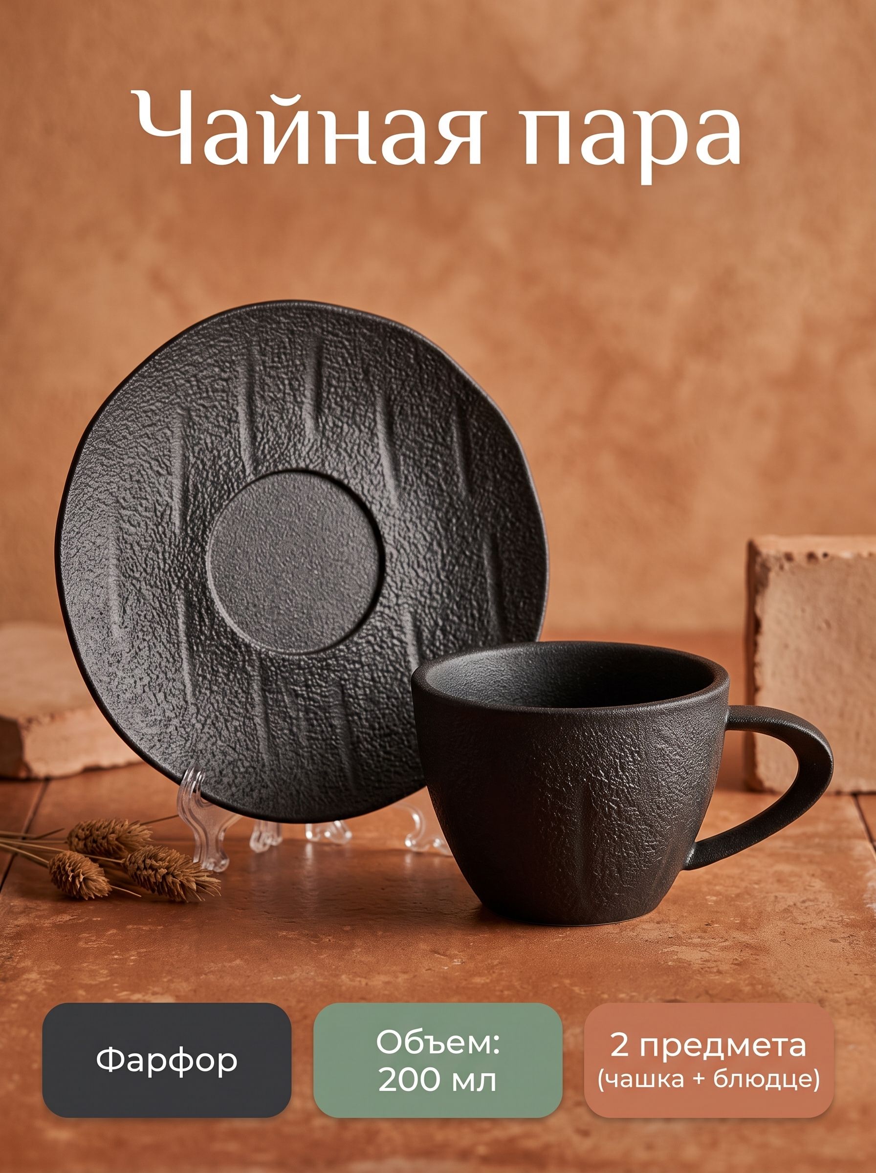 Чайная пара фарфор FLAT WHITE collection 200 мл, чайный набор чашка с блюдцем черный матовый в подарочной коробке.