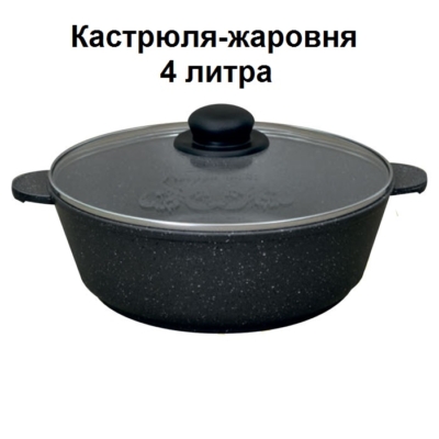 Кастрюля-жаровня, 4л, с АП Гранит, 34701 — изображение 1