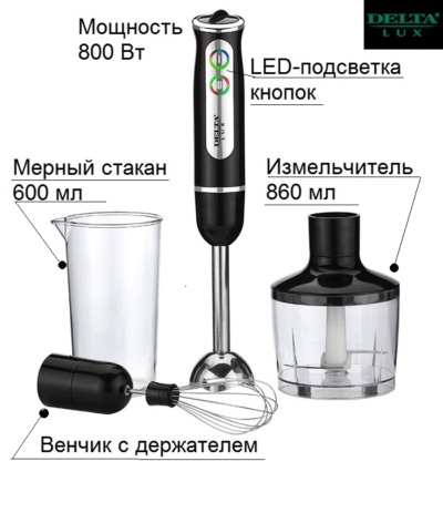 Блендер погружной DELTA LUX DL-7039B с измельчителем, венчиком, стаканом, красный, черный — изображение 3